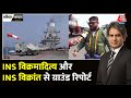 Black And White: Navy के MILAN-24 अभ्यास में पहुंचा AajTak | Indian Navy | Sudhir Chaudhary