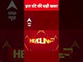 Top News: 6 बजे की बड़ी खबरें | Delhi Yamuna Flood | Rain Alert | Bihar Election | New GST Rates  - 00:41 min - News - Video