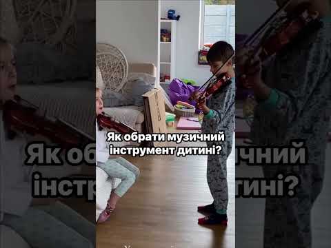 Як обрати музичний  інструмент дитині?
