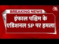 Breaking News: हथियारबंद बदमाशों ने एडिशनल SP के आवास पर की फायरिंग | Aaj Tak | Latest News