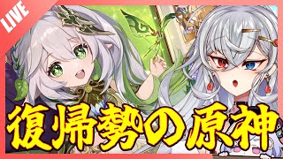 【原神】ナヒーダのCVが田村ゆかりと聞いて！復帰！【Genshin lmpact】