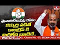 కాంగ్రెస్ ను బొందపెట్టుడు గ్యారంటీ | Bandi Sanjay Fires on Congress Party | hmtv