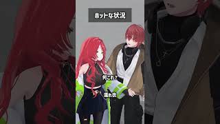 ホットな状況 #VRChat #Shorts