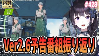 【#鳴潮】  Ver2.6が神Verで確定した次の日のお昼は振り返り！ #428 / 2K1440p 【#Vtuber Yomi】