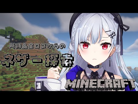 【 Minecraft 】失うもんは・・・ねえ！！！！！！！！【にじさんじ / 葉加瀬冬雪 】