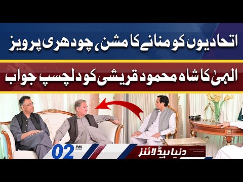 Chaudhry Pervaiz Elahi Ka Dilchasp Jawab | Dunya News Headlines 02 PM | 28 March 2022