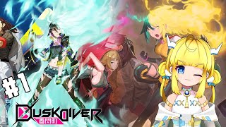 【#1 Dusk Diver 酉閃町】自家人的遊戲【#小竜包】