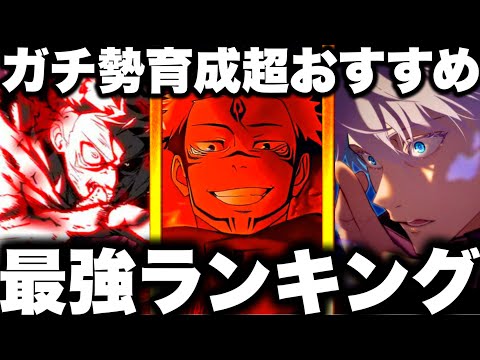 【呪術廻戦】最新版最強キャラランキング　呪霊掃討戦ver 全ランク10ガチ勢おすすめ育成すべきぶっ壊れ！SP潜在解放で評価爆上【ファンパレ】【ファントムパレード】