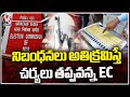 EC To Take Action If Rules Are Violated For Lok Sabha Polling | V6 News