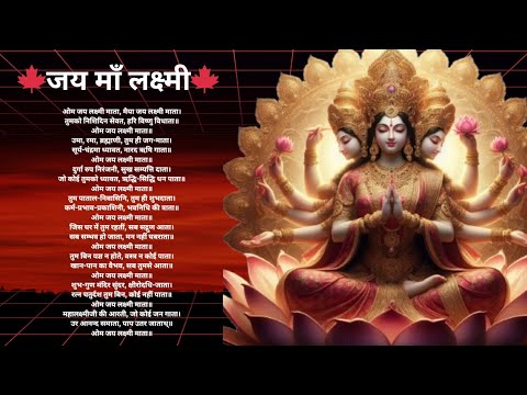Om Jai Lakshmi Mata | ओम जय लक्ष्मी माता आरती |  #laxmijikiaarti #laxmiaarti #mahalaxmiaarti 