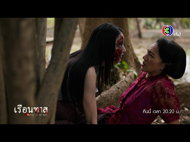 เรือนทาส EP.17 คืนนี้ 20.20 น. | Ch3Thailand
