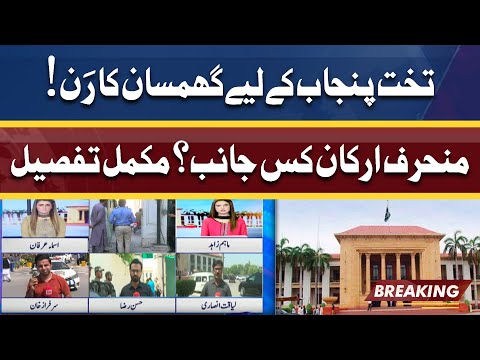 Punjab Assembly Session | Hamza Shahbaz vs Pervez Elahi | Who Will Win