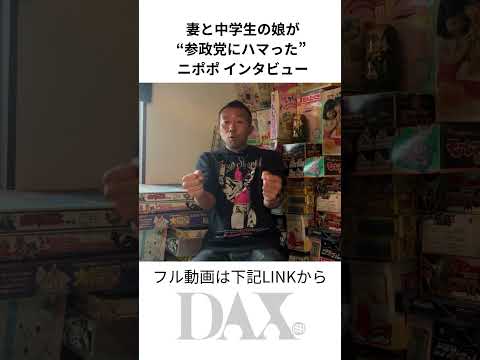 #参政党　#多様性　#ちいかわ　#政権交代　#陰謀論