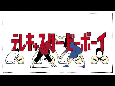 「テレキャスタービーボーイ」歌ってみた【坂口有望】
