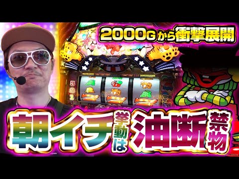 チェリ男の悠遊自適 第536話【マイジャグV！朝イチの挙動だけで判断するな！？】-DSG WORLD御経塚-パチンコ・スロット番組