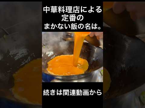 まかない飯の名は。