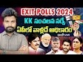 LIVE🔴-KK సంచలన సర్వే || Sensational Report by KK Exit Poll Surveys || Prime9 News