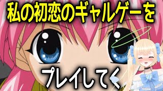 【GALAXY ANGEL】令和の時代に初めてのギャルゲーを！？【往年の大名作】