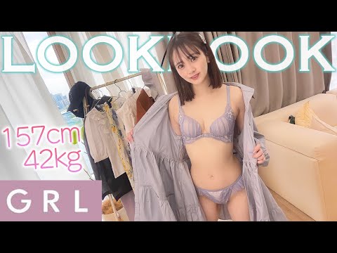 プチプラGRL夏服で生着替えします!【LOOKBOOK】