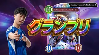 グランプリ決勝【シャドバ】