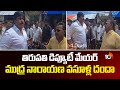 తిరుపతి డిప్యూటీ మేయర్ ముద్ర నారాయణ వసూళ్ల దందా | Tirupati | Mudra Narayana | Tdp | 10tv News