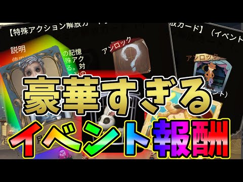 第五人格に２００万以上課金した俺が言う「絶対にやっておいた方がいいイベントが来たぞ！」【IdentityⅤ】