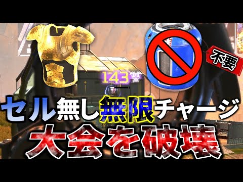 大会での金アーマー×センチネル『セル無しチャージ』がどれだけヤバいか一目でわかる動画 | Apex Legends