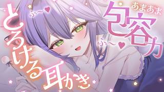 【ASMR】全力カリカリ♡子供扱いであまやかされる。包容力お姉さんのひたすら耳かき【Earcleaning / Earpick】