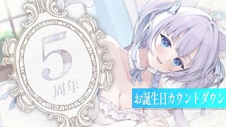 BirthDay & 5th Anniversary / 初見さん大歓迎【 #雑談 #justchatting  】お誕生日で5周年記念日で