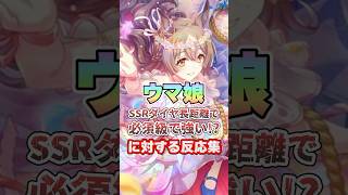 【ウマ娘】SSRサトノダイヤモンド長距離で必須級に強い!?についての反応集【ウマ娘プリティーダービー】