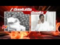 Mataku Mata: Kapu leader Mudragada Vs Minister Narayana