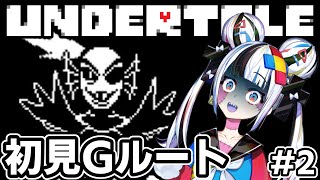 【初見🔪Gルート】真実を掴み取るフルボイス実況 #2【 Undertale 】#ゾンちゅう #vtuber #undertale #gルート