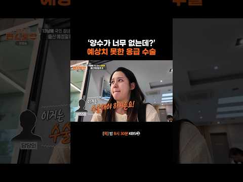 급작스레 응급 수술을 하게 된 <strong>남보라</strong> #편스토랑ㅣKBS 260903방송
