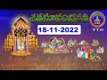 శతమానంభవతి || Satamanambhavati || 18-11-2022 || SVBC TTD