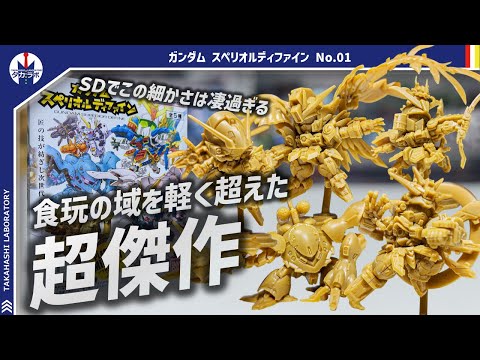 最新ガンダム食玩の魅力：パーツ分けと内容を詳しく解説 サムネイル