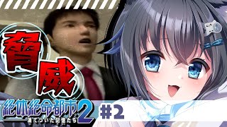 【#絶体絶命都市2-凍てついた記憶たち-/#2】カナヅチでも助かりますか？【#個人勢Vtuber #生真黒 】