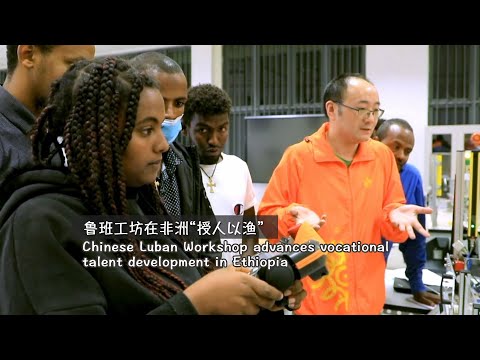 Chinese Luban Workshop advances vocational talent development in Ethiopia