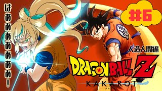 #6【ドラゴンボールZ:KAKAROT】ふわふわ知識で挑むドラゴンボール生活～セルゥウウウウをぉおたおすぜぇぇ～【立伝都々/にじさんじ】