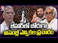 Assembly Election Campaigns in Full Swing in Bihar | V6 News