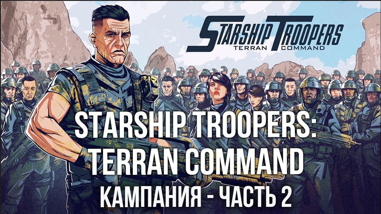 Превью Starship Troopers: Terran Command. Стратегия про Звездный десант. Часть 2