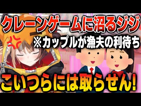 日本で正義の名の下、クレーンゲームに大金をつぎ込むジジ【日英両字幕】