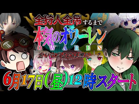 24時間経過…全ハンターで4吊りするまで終われません！縛りなしガチ対決Ver.！配信者10人リレー配信【第五人格】【IdentityV】#オワーレン