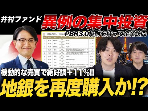 【5月上位銘柄】株価回復の中で井村ファンドはどのような銘柄を買ったのか?月次から集中投資をしている事が明らかに。