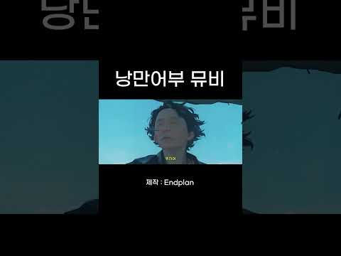 낭만어부의 감동을 AI로 재현