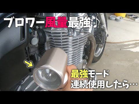 このブロワー風量ハンパねぇ!洗車後の必須アイテム【MAYTON NOVA MAX】