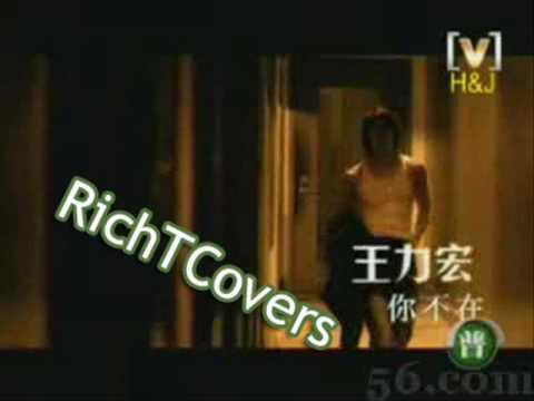 王力宏/Leehom Wang - 你不在/Ni Bu Zai cover by RichTCovers