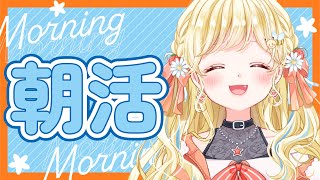 【朝活】華金だあ🌸✨️おはようしにきて👀【姫宮まいか / 新人Vtuber】