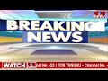 పోలీసుల వలయంలో జమ్మలమడుగు | High Tension in Kadapa District | hmtv  - 05:40 min - News - Video