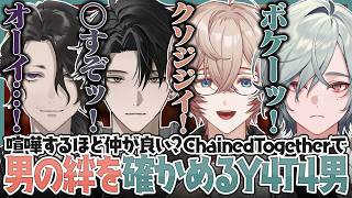 【Chained Togethe】友情崩壊？他責が止まらないY4T4男初コラボまとめ！