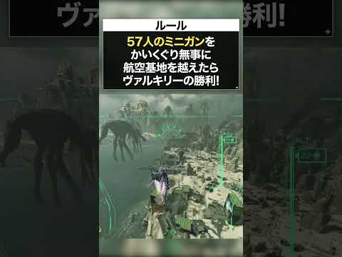 【伝説企画】57人シーラ vs ヴァルキリー 撃ち落とせるかチャレンジｗｗ | Apex Legends #Shorts